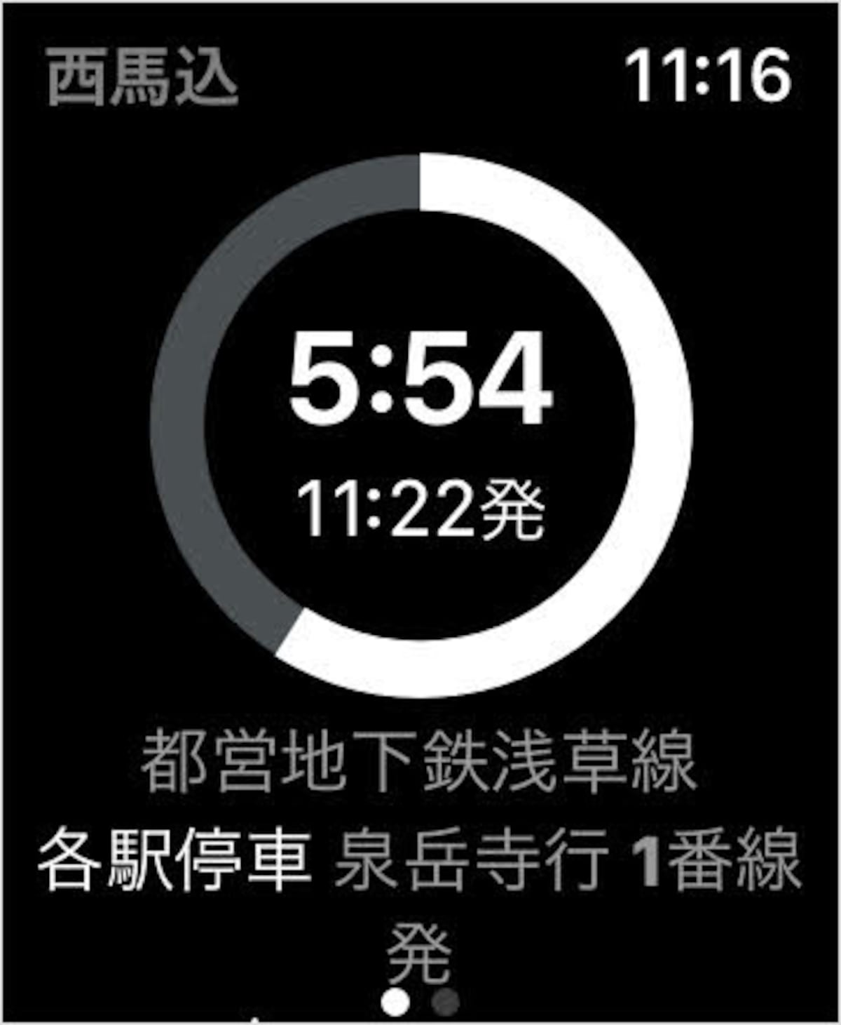 Apple Watchに次の電車までのカウントダウンが表示されます