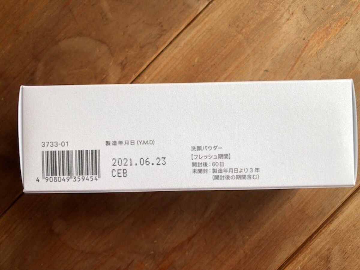 使用期限などが書かれている場合もある