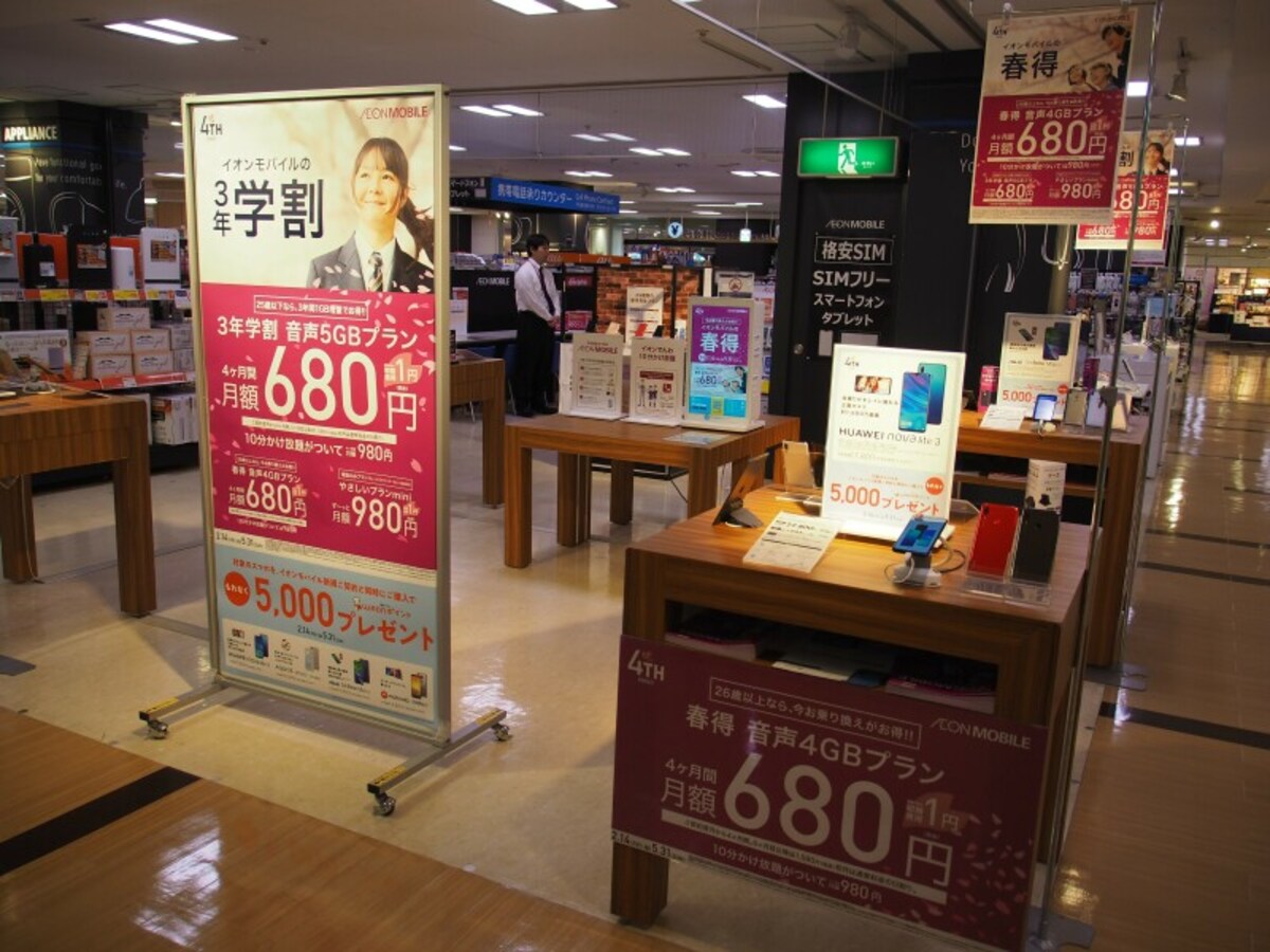イオンモバイル