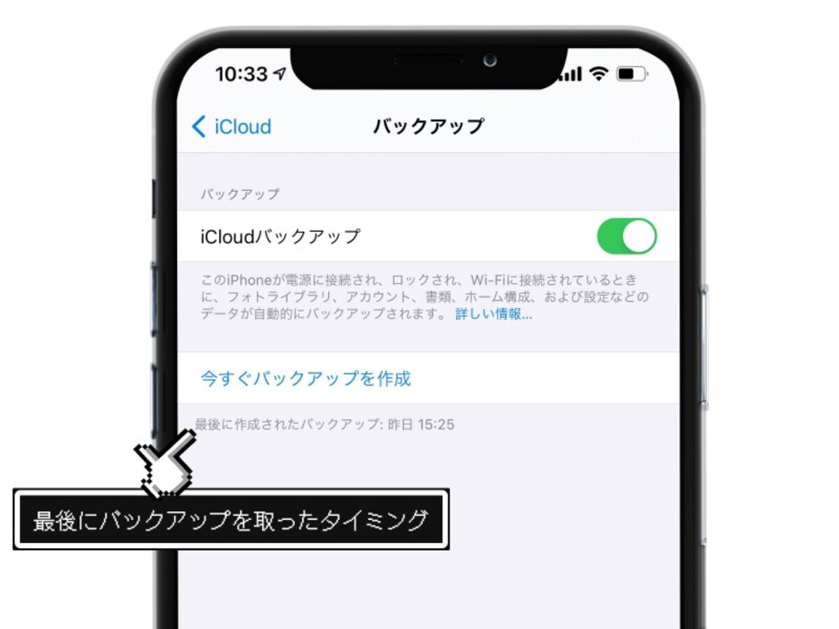 【完全版】iPhoneのバックアップ方法まとめ