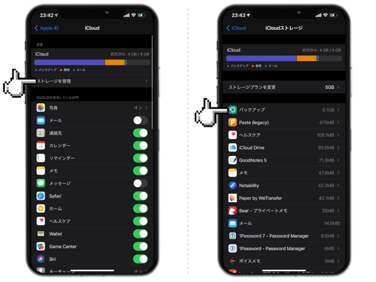 【完全版】iPhoneのバックアップ方法まとめ