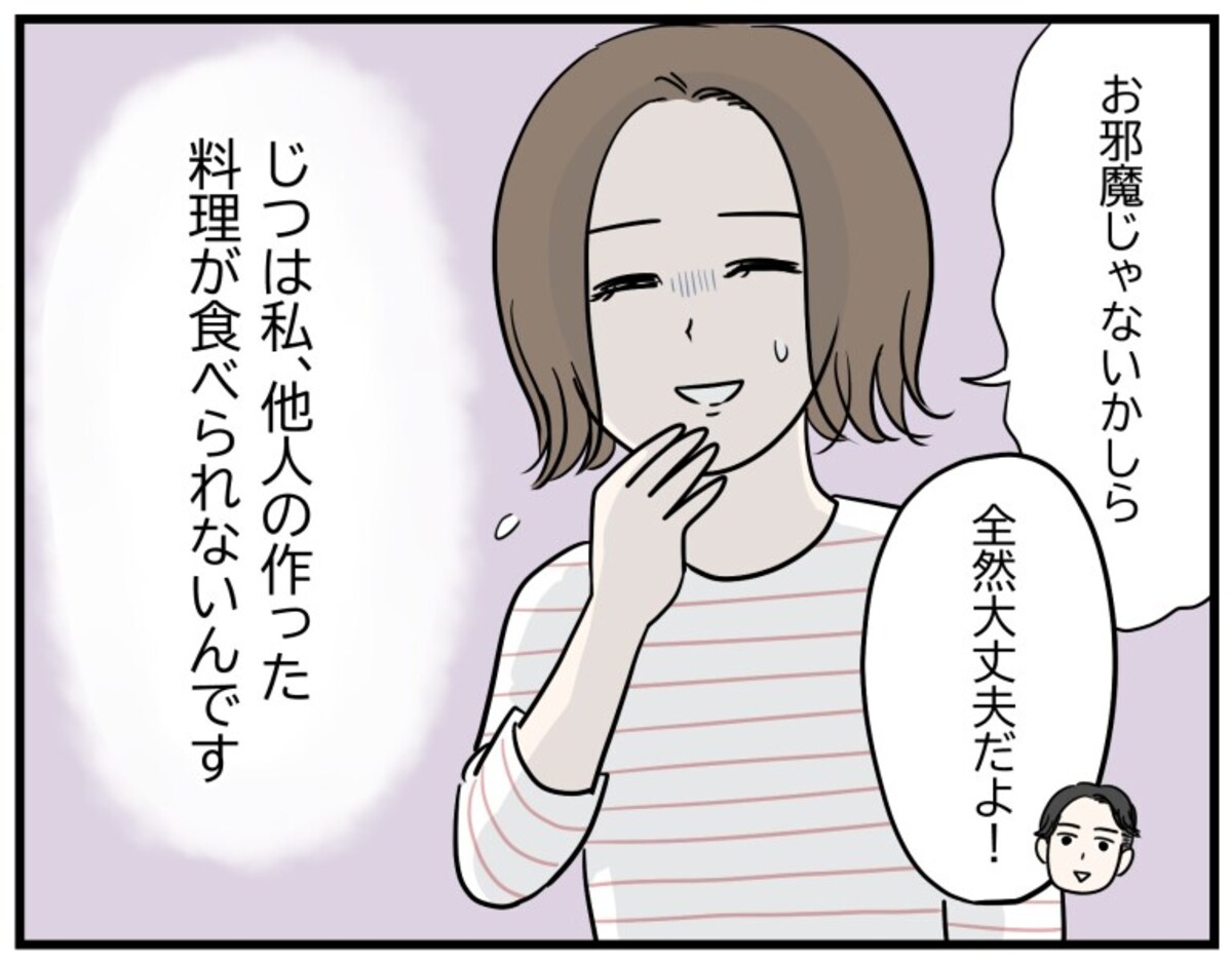 じつは私、他人の作った料理が食べられないんです