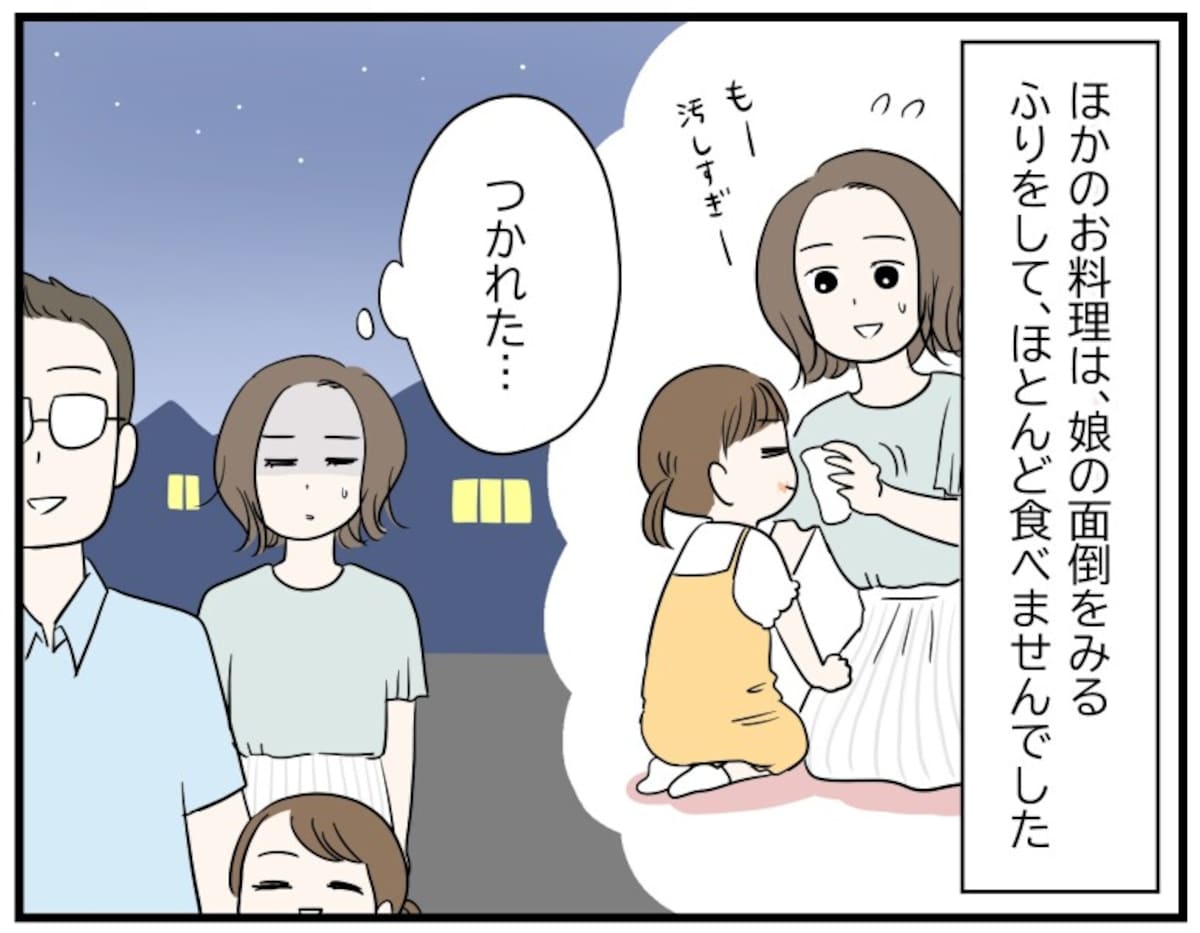 娘の面倒をみるふりをして、なんとかごまかしたけど