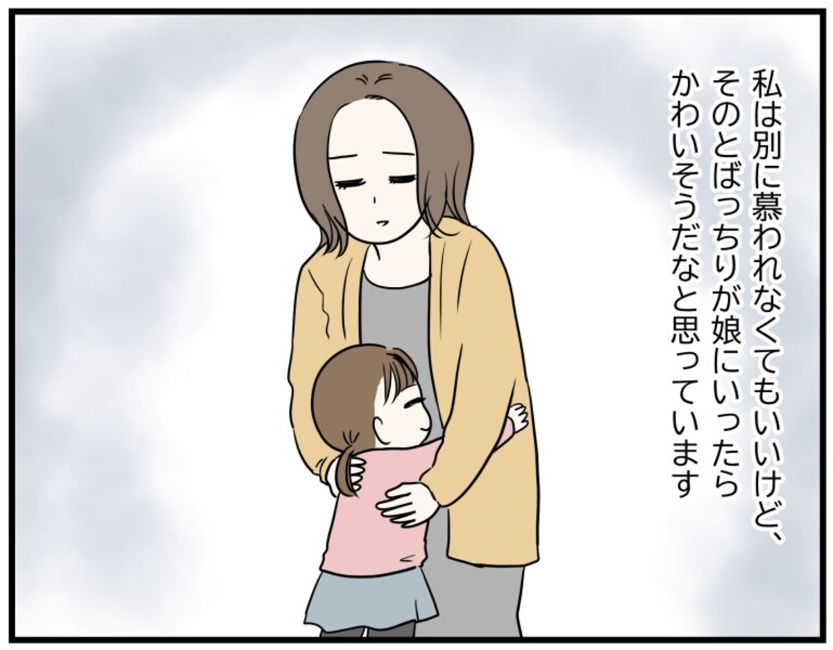 とばっちりが娘にいかないか不安