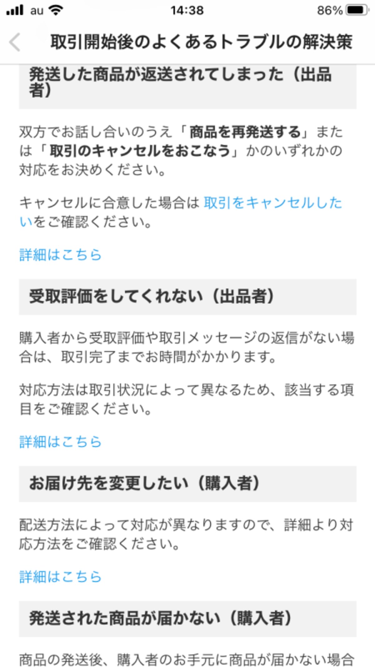 商品が戻ってきたら「再発送」か「取引キャンセル」