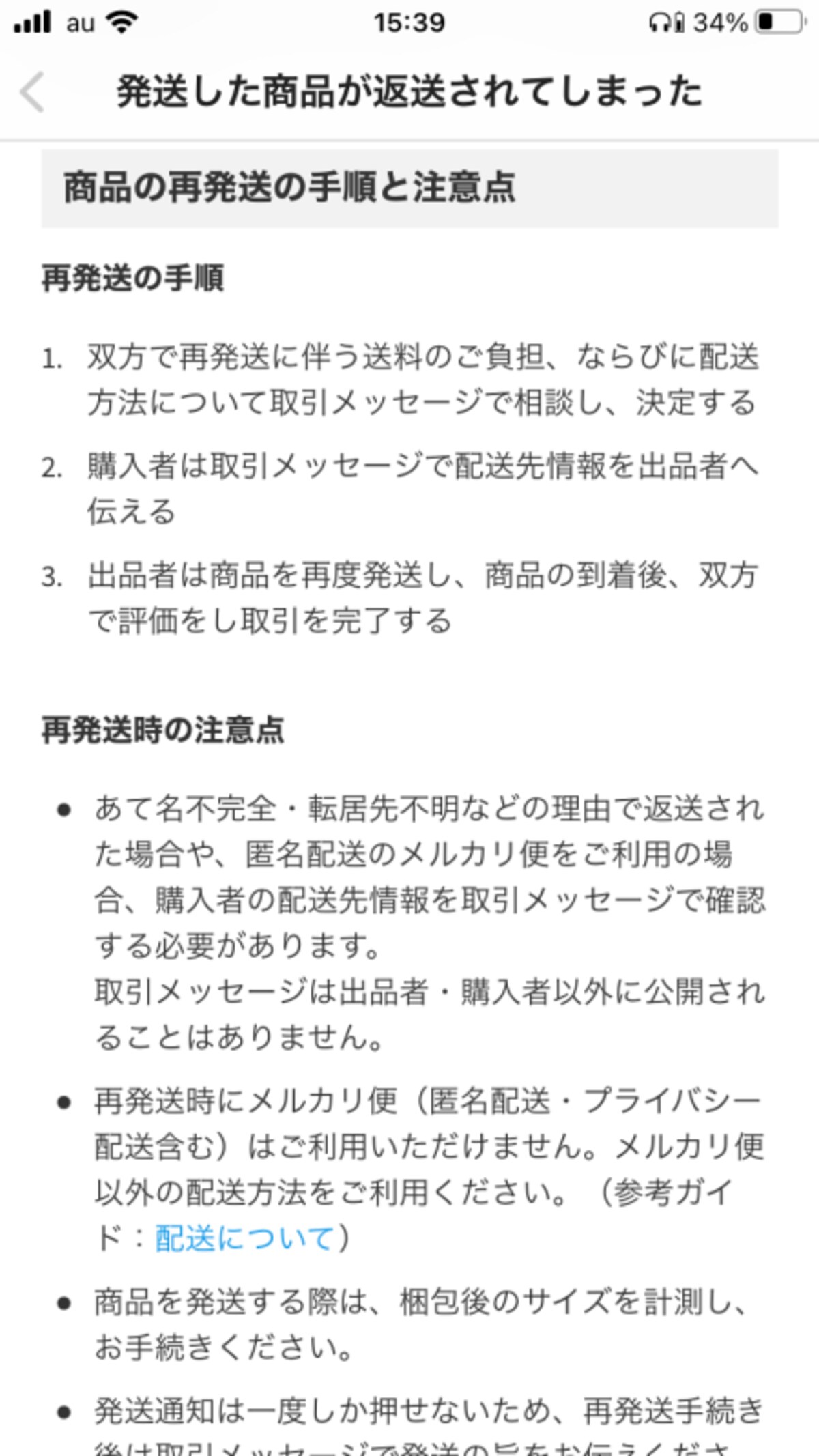 再発送の手順（画像：メルカリより）