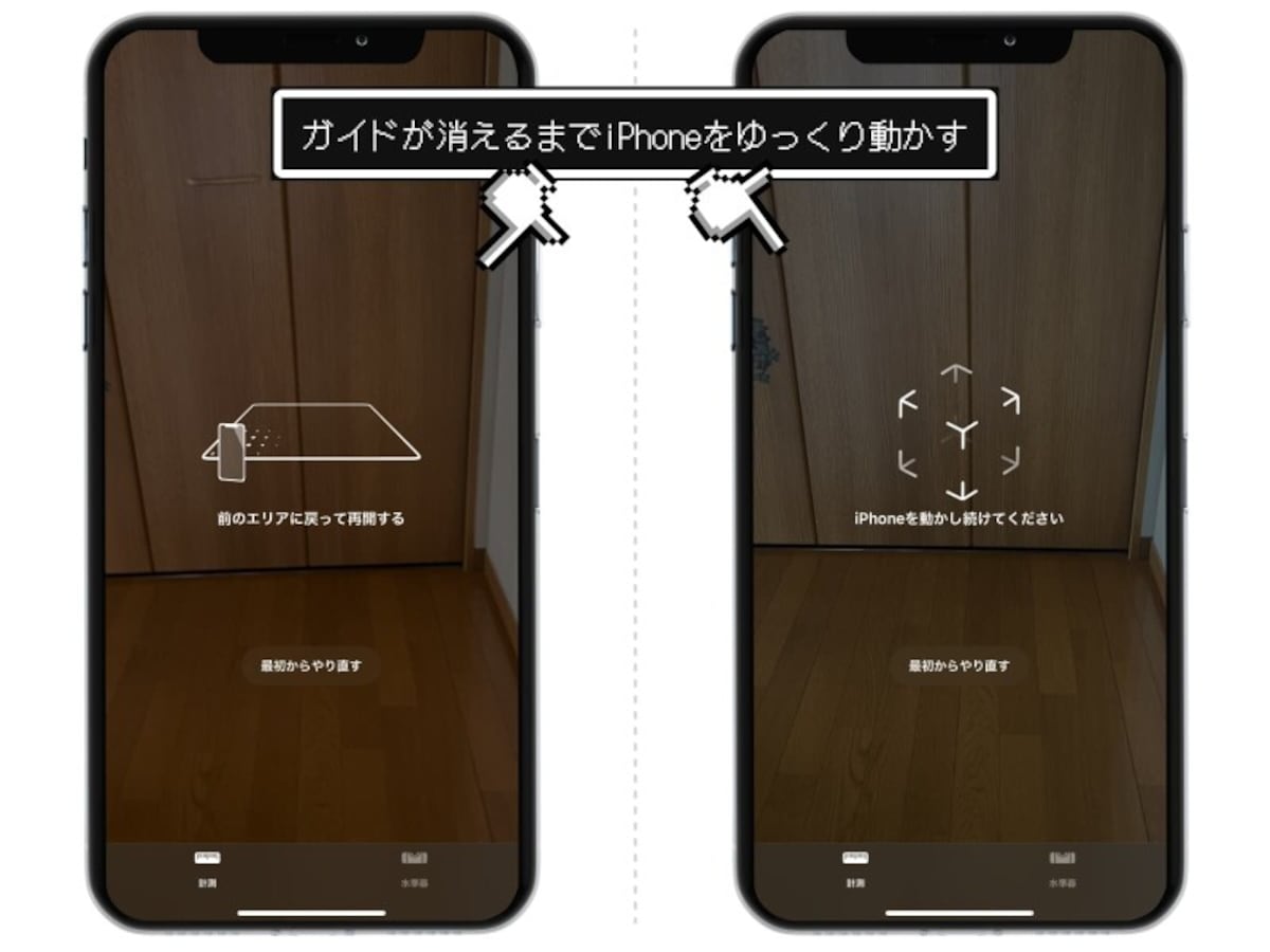 「計測」アプリの使い方と正確に測るコツ