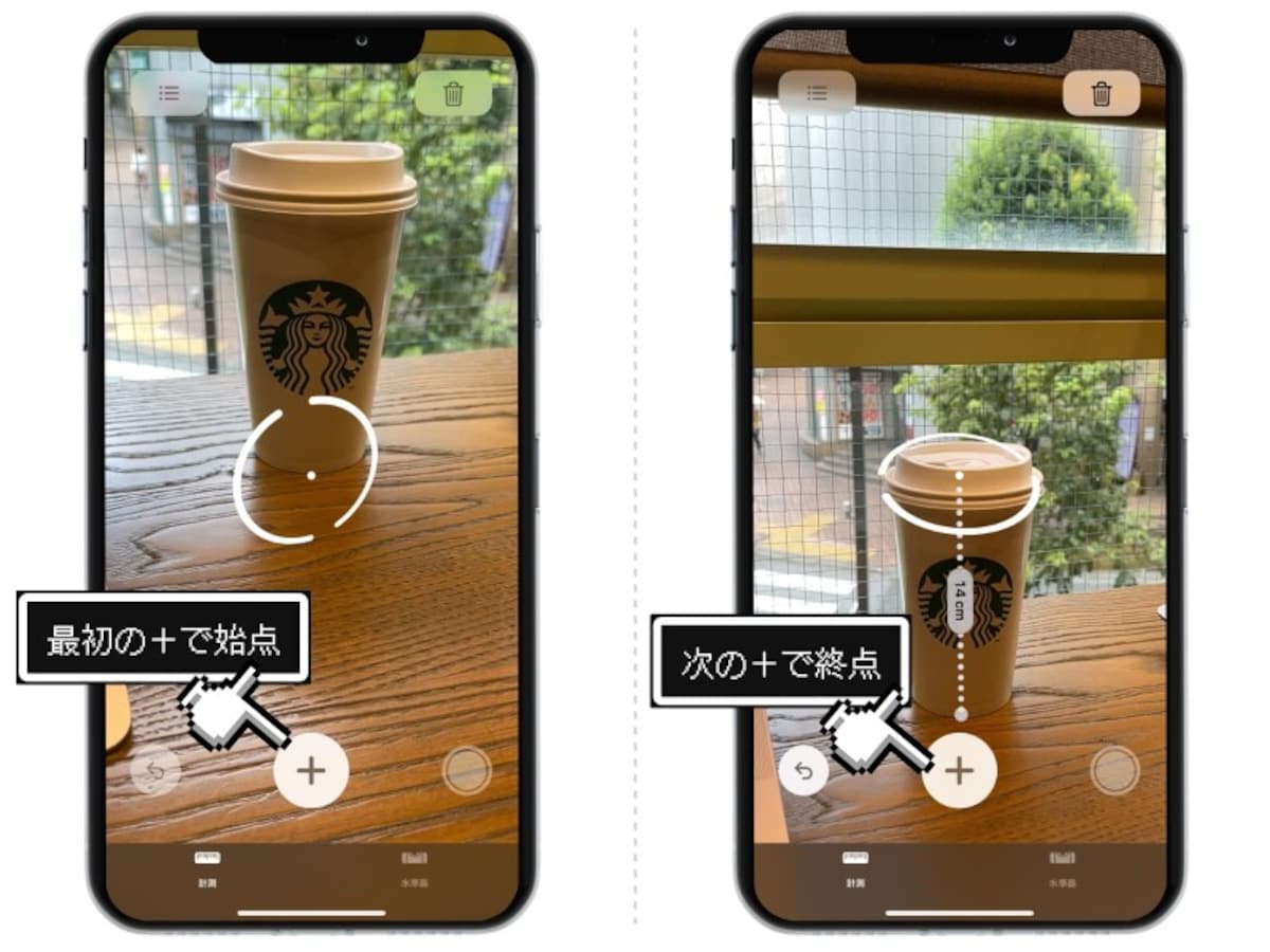 「計測」アプリの使い方と正確に測るコツ