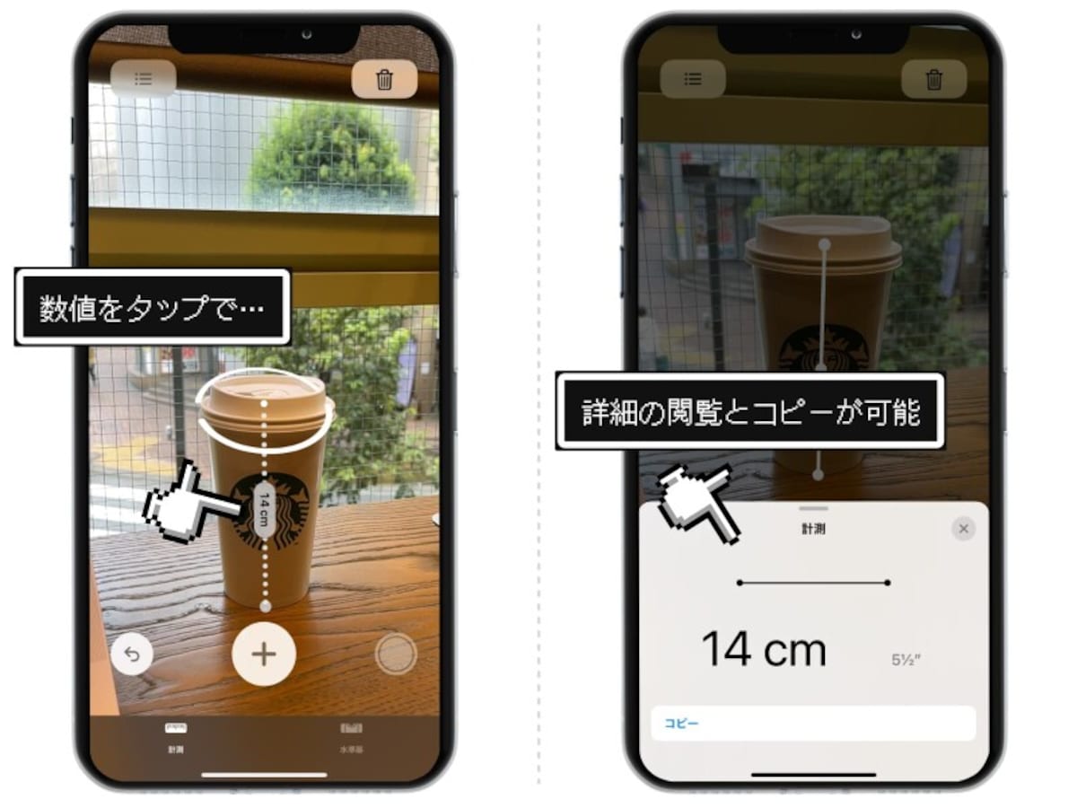「計測」アプリの使い方と正確に測るコツ