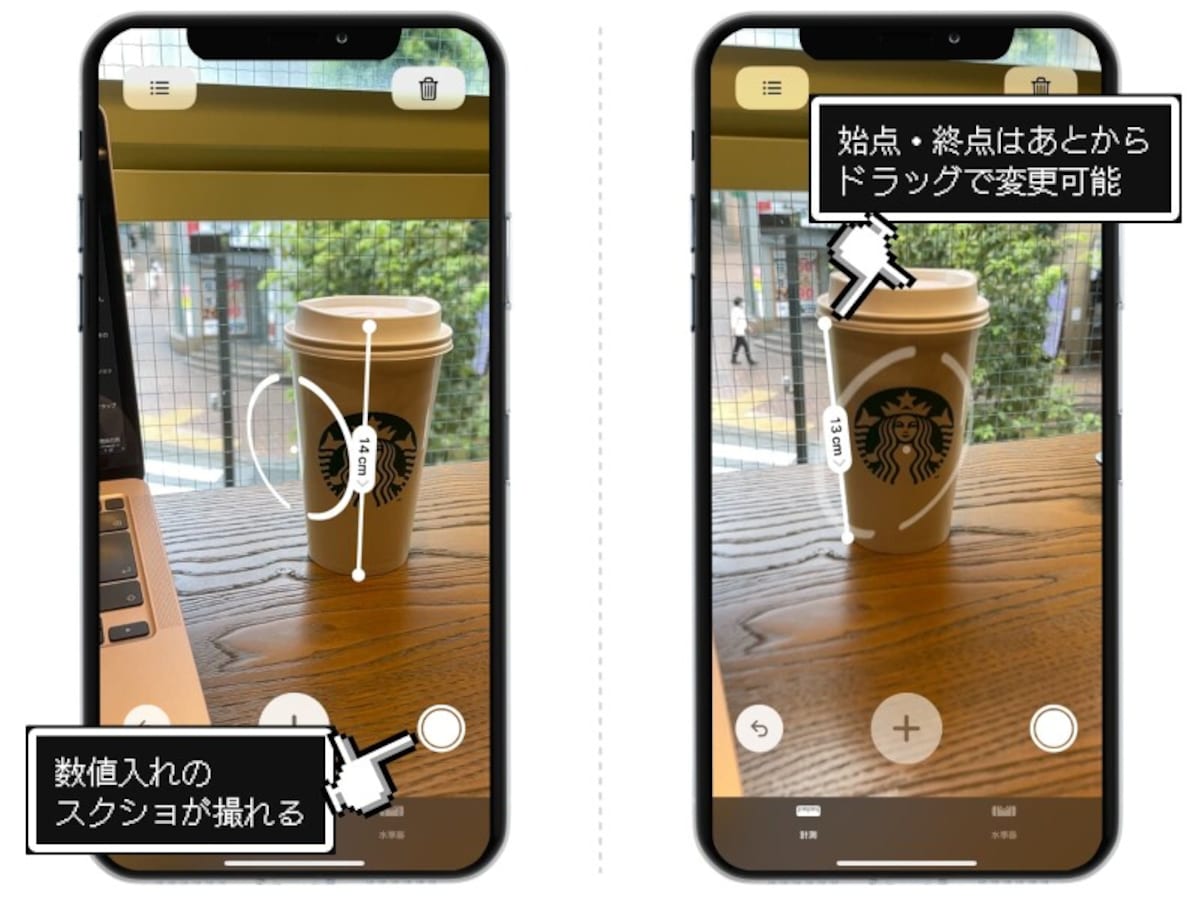 「計測」アプリの使い方と正確に測るコツ