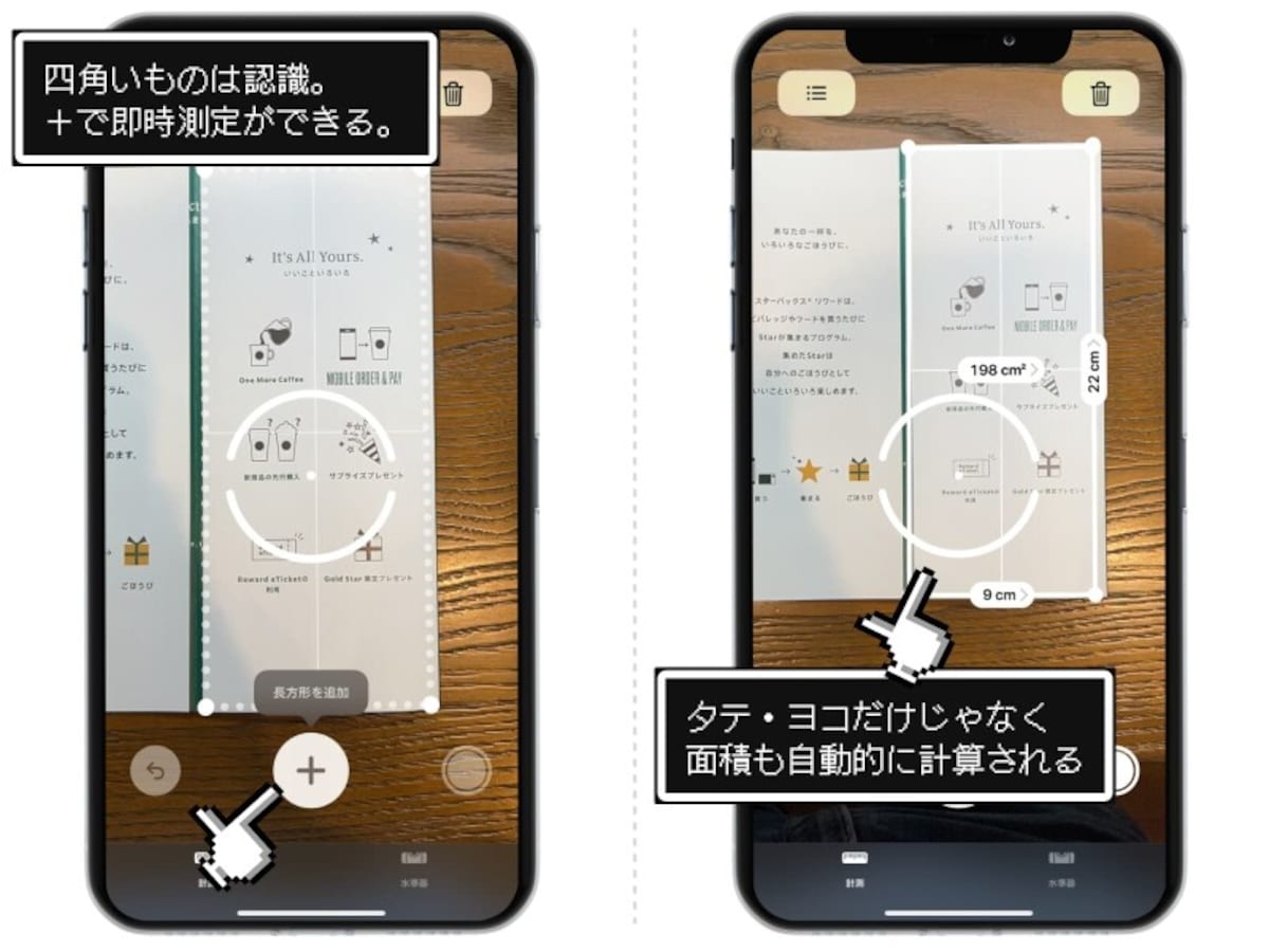 「計測」アプリの使い方と正確に測るコツ