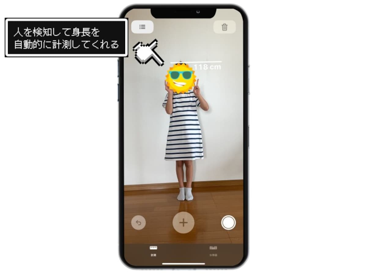 「計測」アプリの使い方と正確に測るコツ