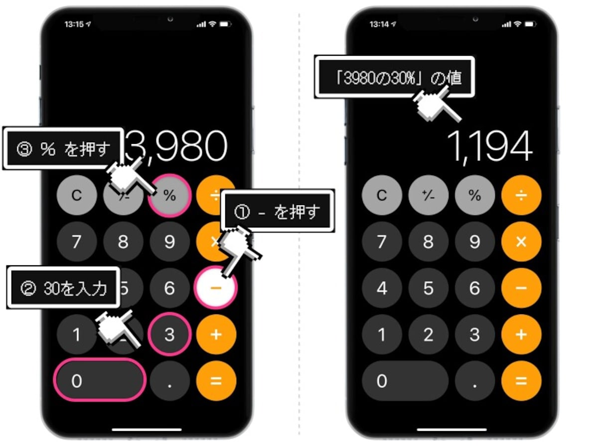 iPhoneの標準アプリ「計算機」の便利な5つのテクニック