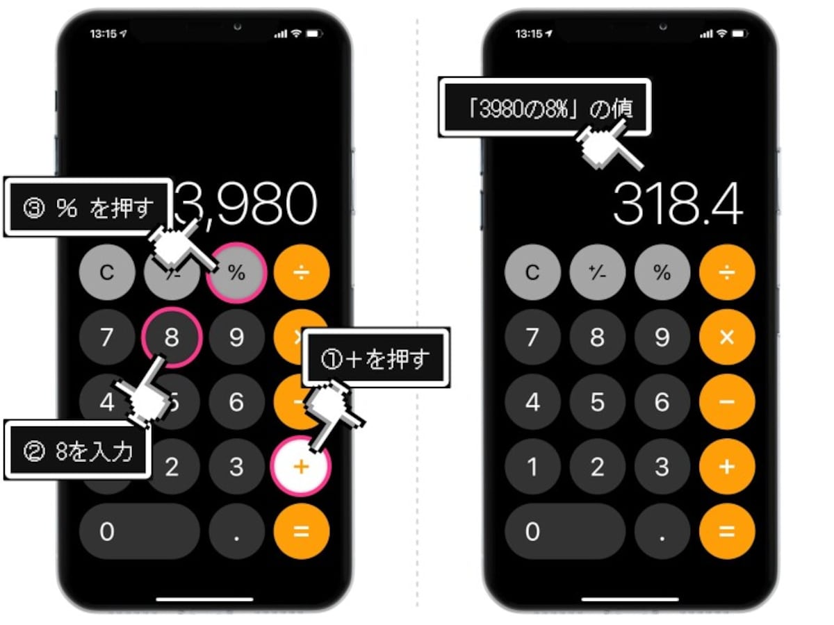 iPhoneの標準アプリ「計算機」の便利な5つのテクニック
