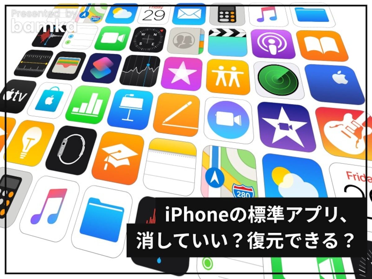 iPhoneの標準アプリは削除してOK？復元する方法とは？