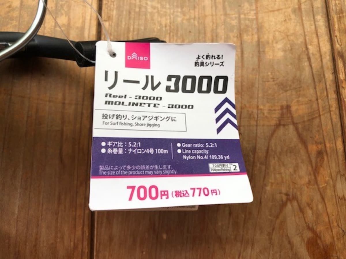 ダイソーの釣具「リール 3000」のパッケージ