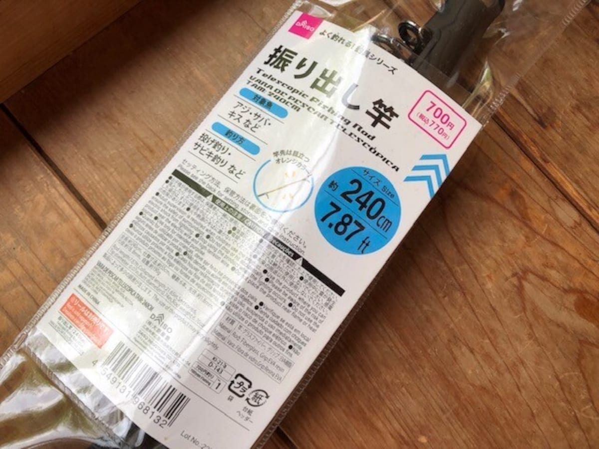 ダイソーの釣具「振り出し竿」