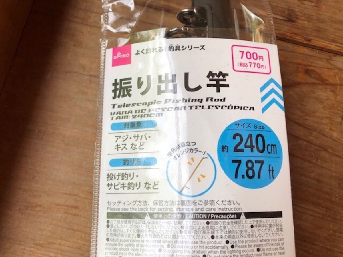 ダイソーの釣具「振り出し竿」のパッケージ