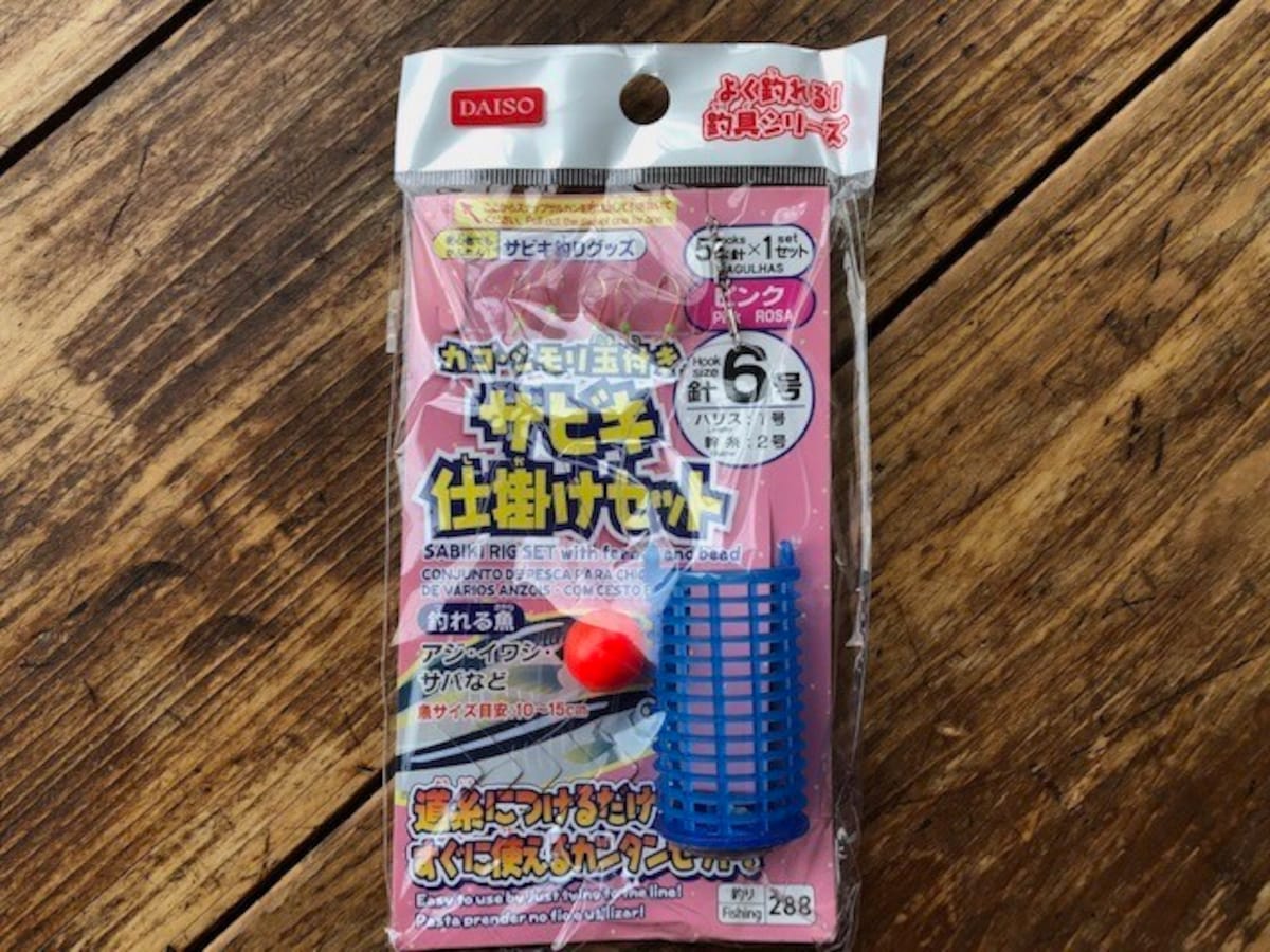 ダイソーの釣具「サビキ仕掛け」