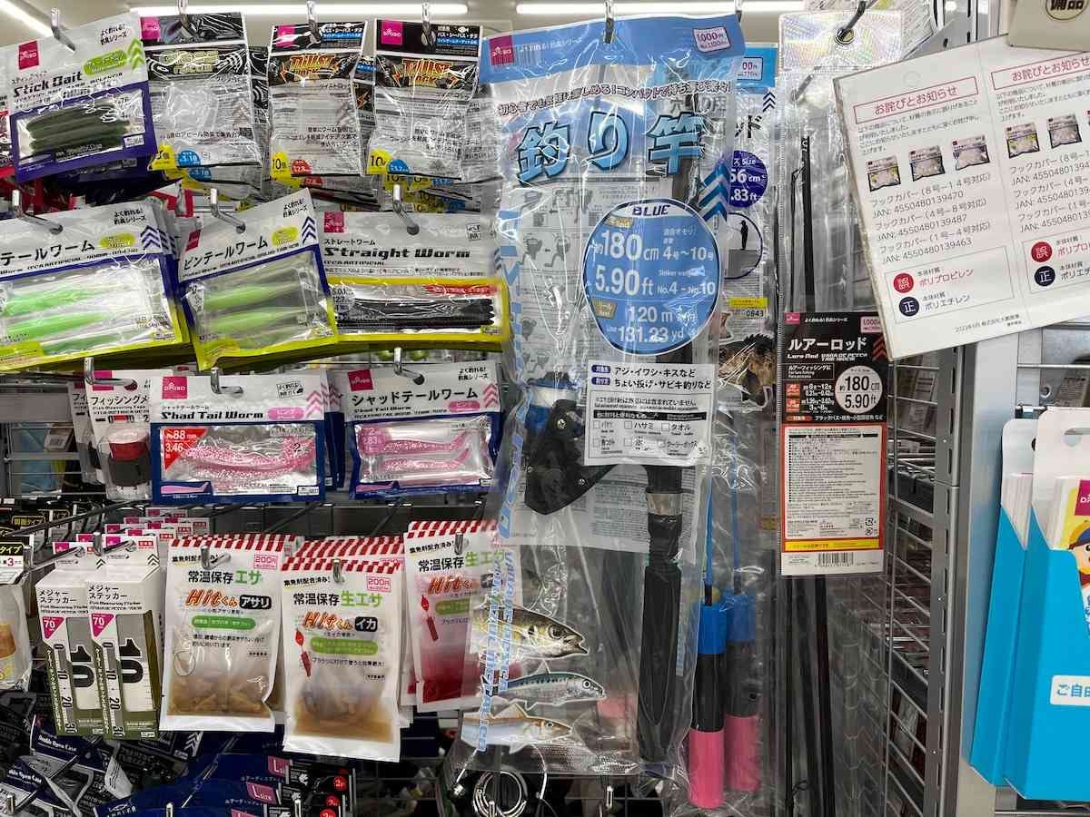 ダイソーの「釣り竿メタリックブルー」