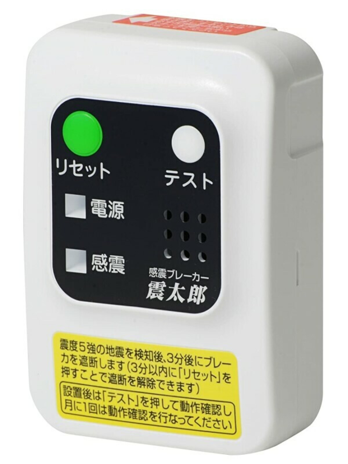 大和電器「感震ブレーカー 震太郎」