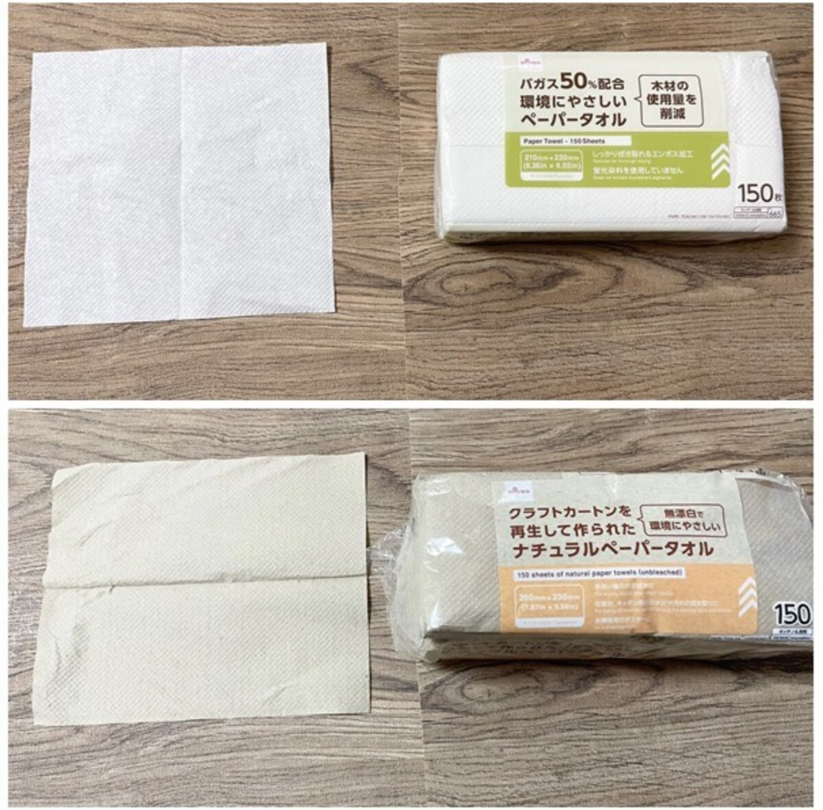ダイソーの環境に優しいペーパータオル2種