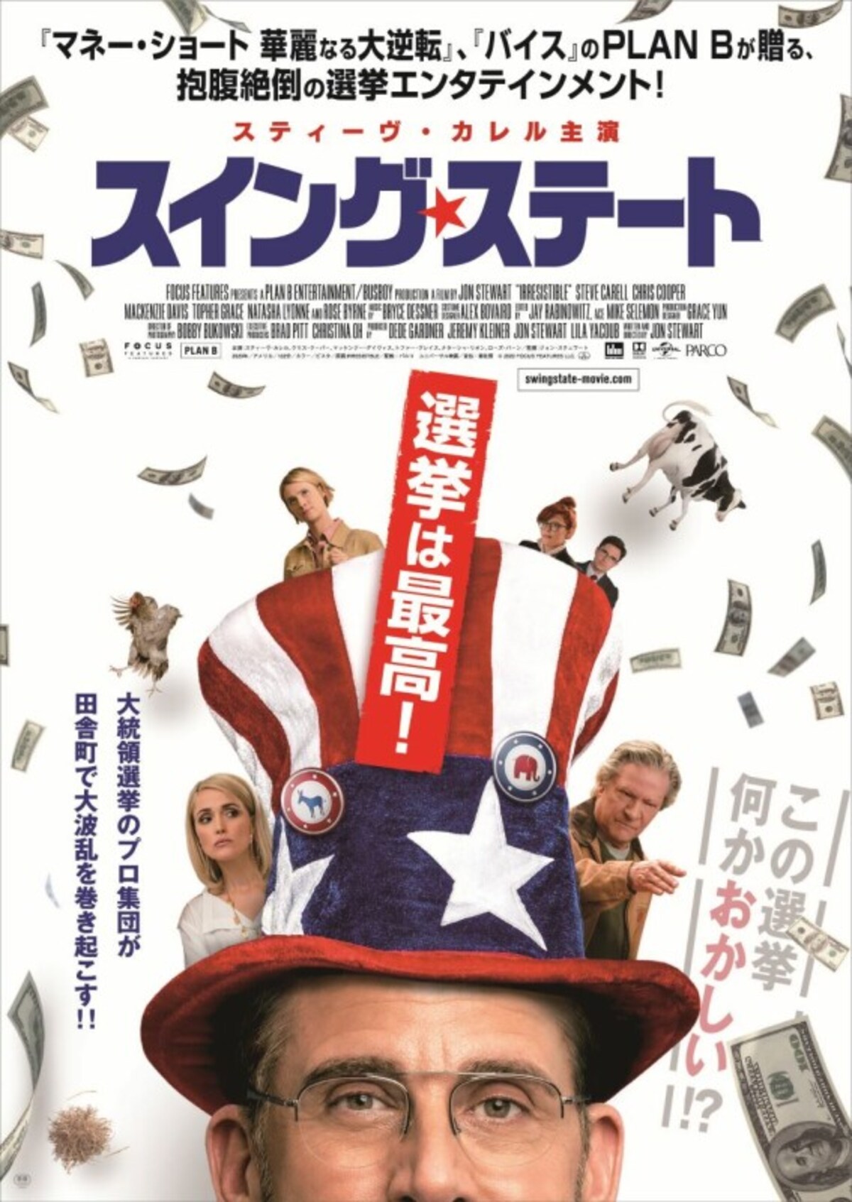 スイング・ステート