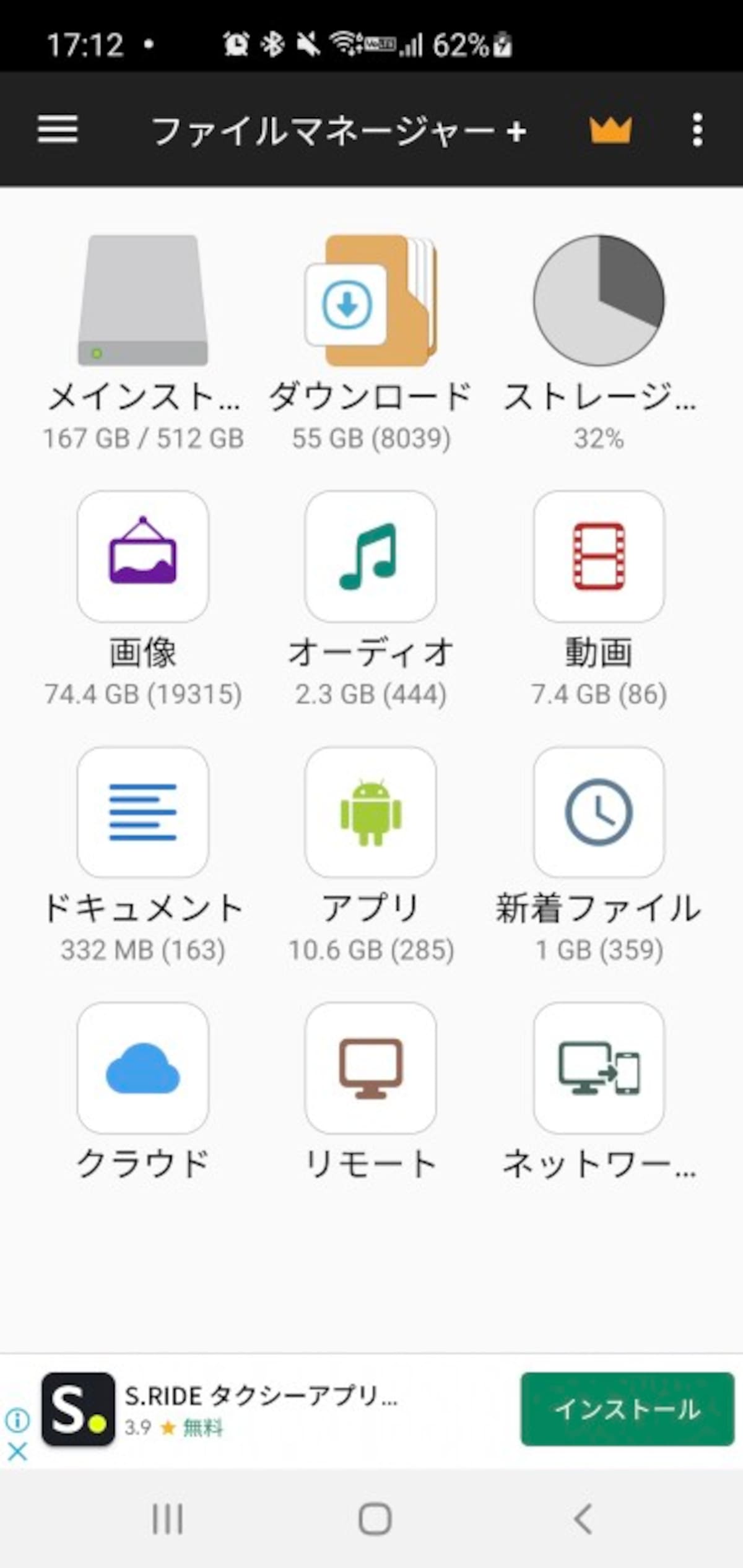 「ファイルマネージャー」