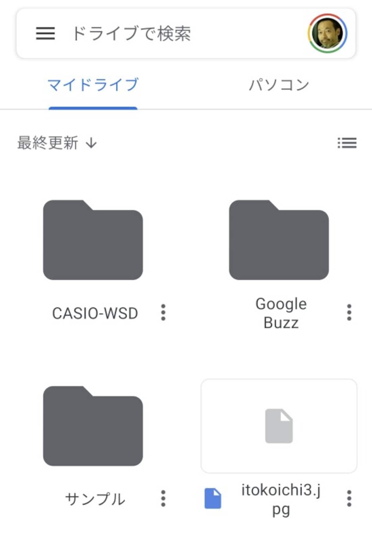 アプリ「Googleドライブ」
