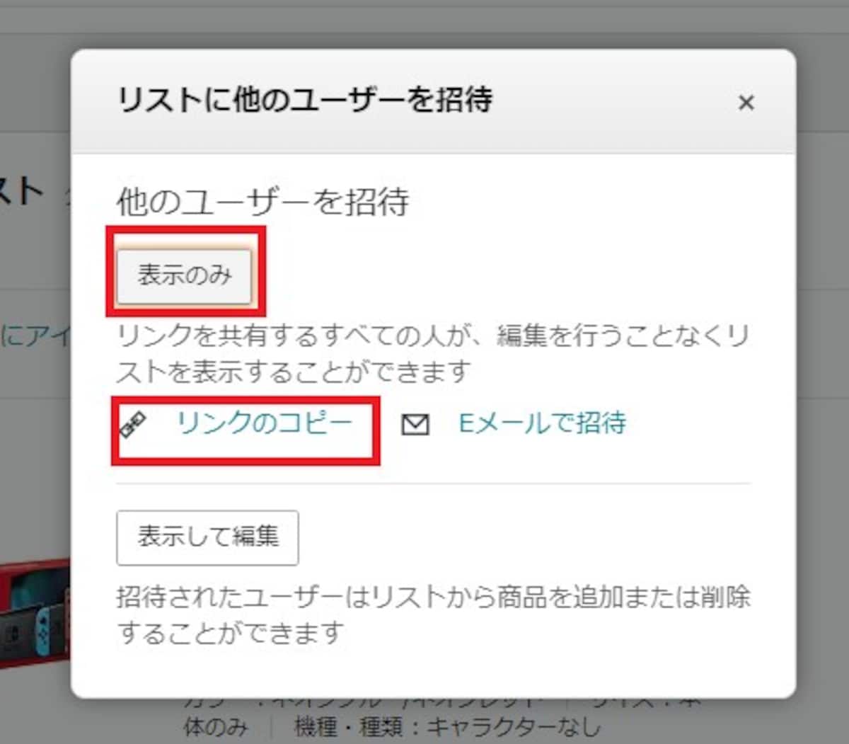 「表示のみ」から「リンクのコピー」を選択