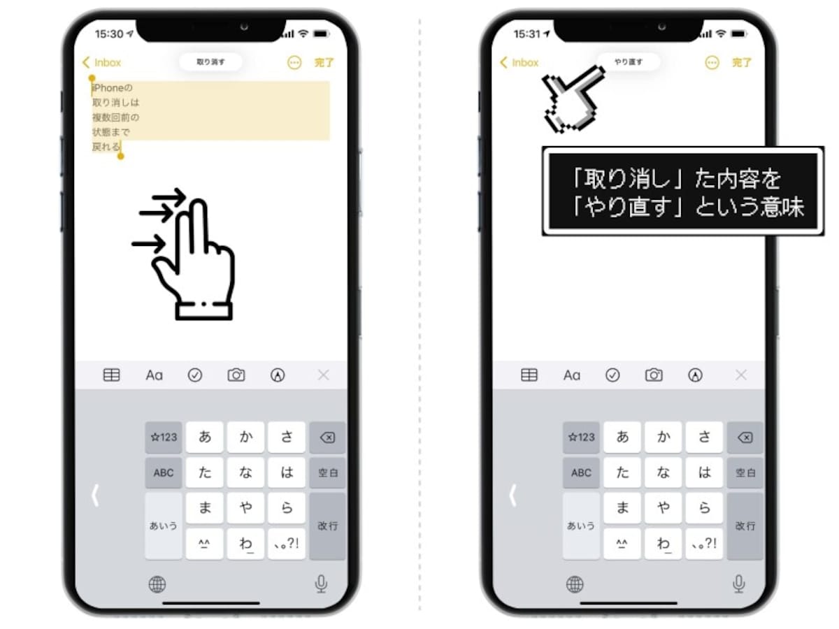 iPhoneの取り消し（UNDO）をする方法