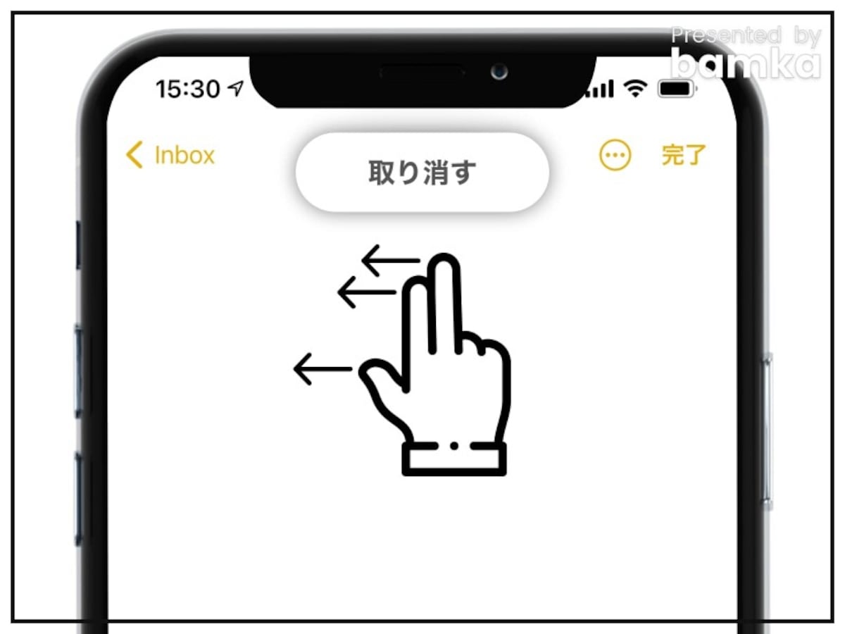 iPhoneの取り消し（UNDO）をする方法