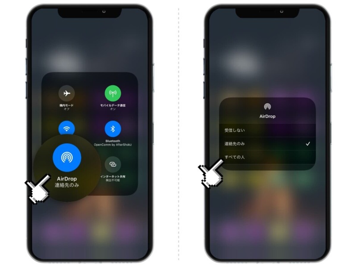 iPhone「AirDrop」の設定方法と使い方