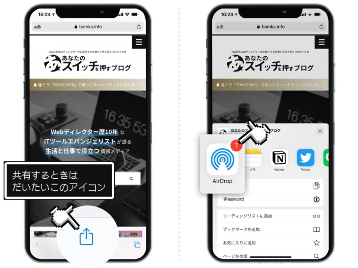 iPhone「AirDrop」の設定方法と使い方