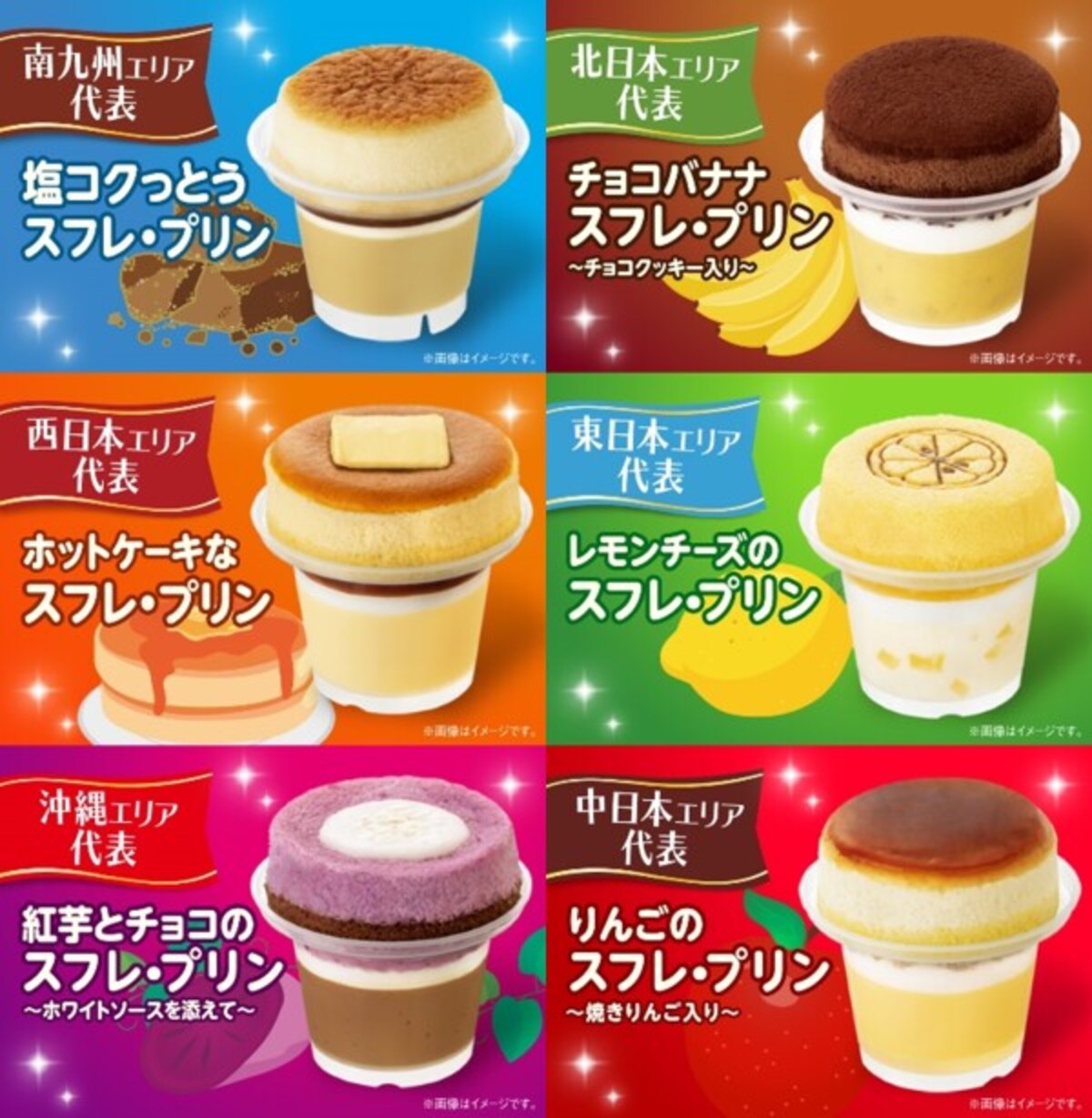 ご当地スフレ・プリン
