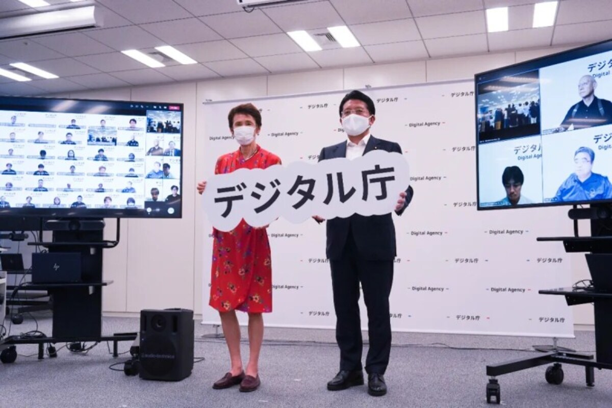 デジタル庁