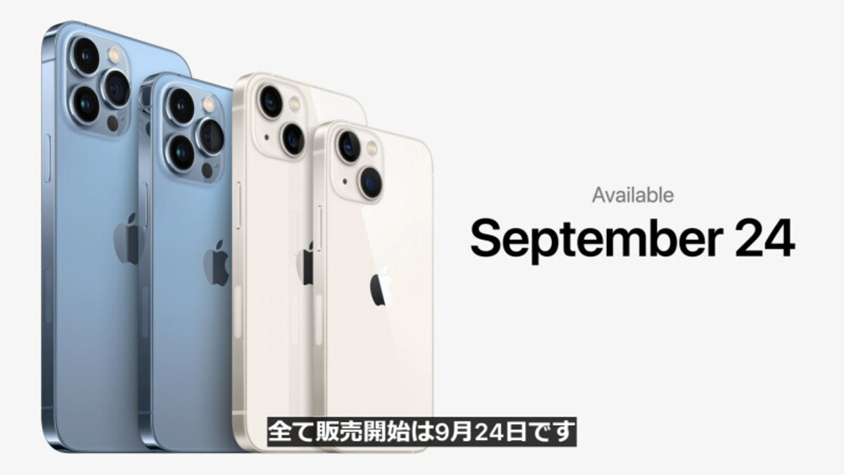 iPhone 13シリーズが発表されました（画像はApple Eventより）