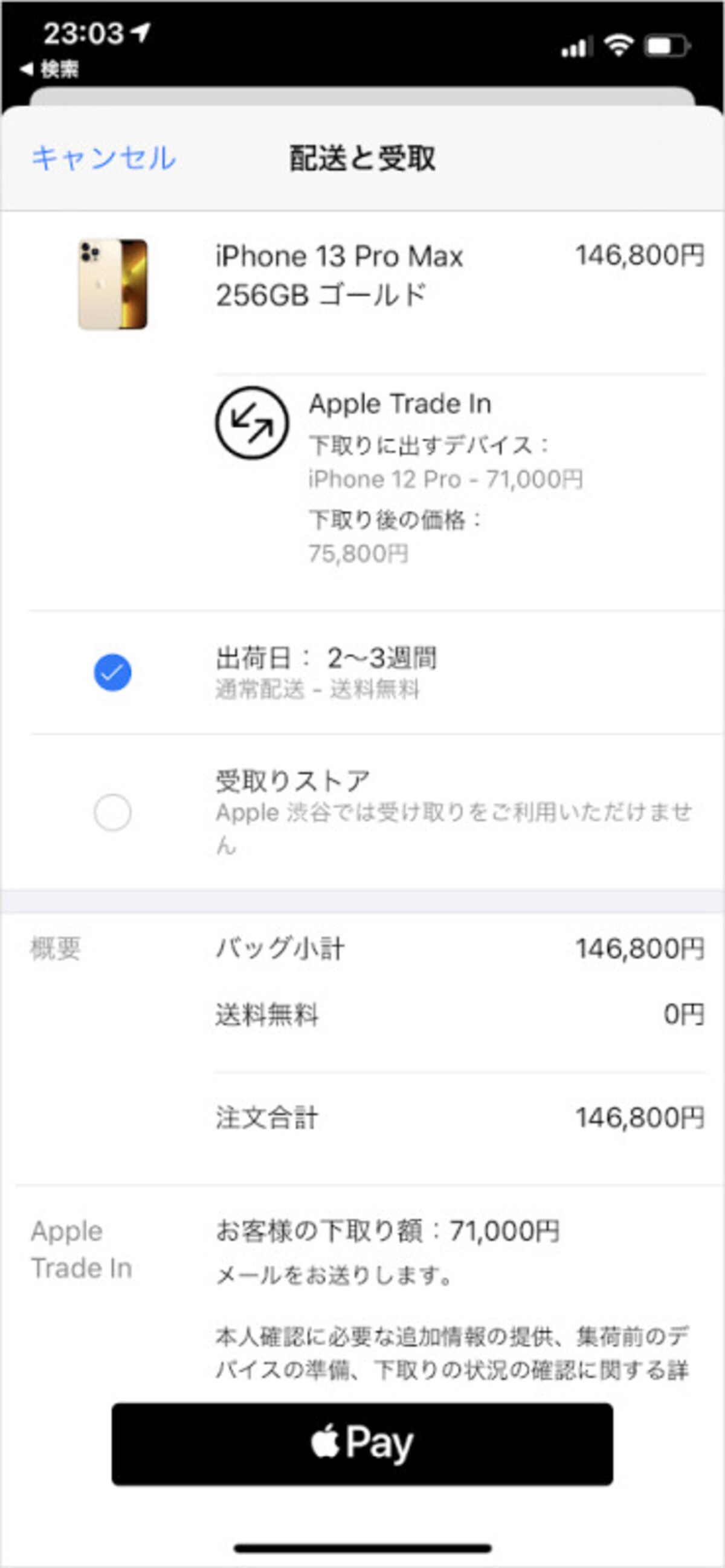 筆者はiPhone 13 Pro Max 256GBを予約しました