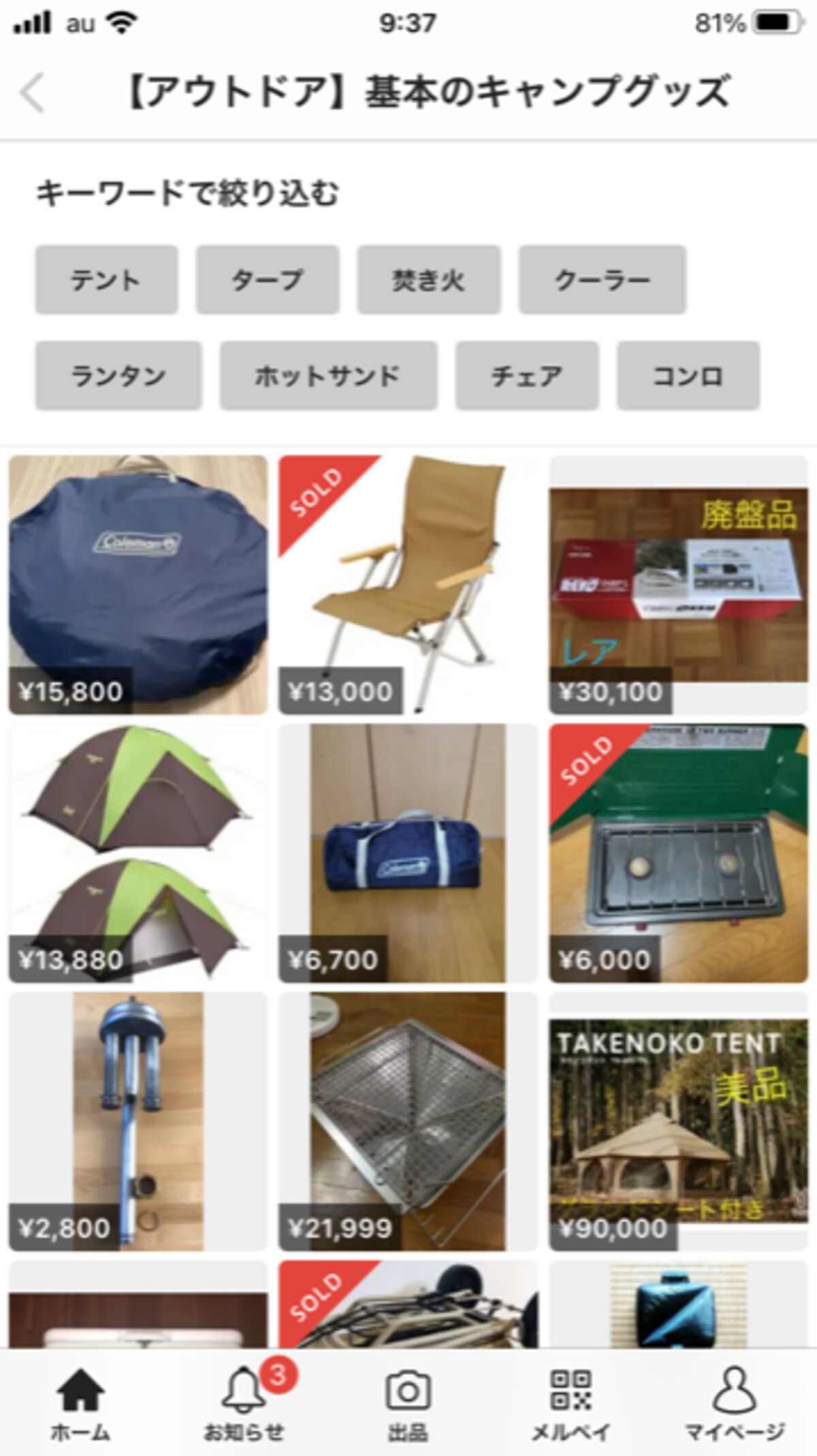 目立つページに掲載される商品は限られてる（画像はメルカリより）