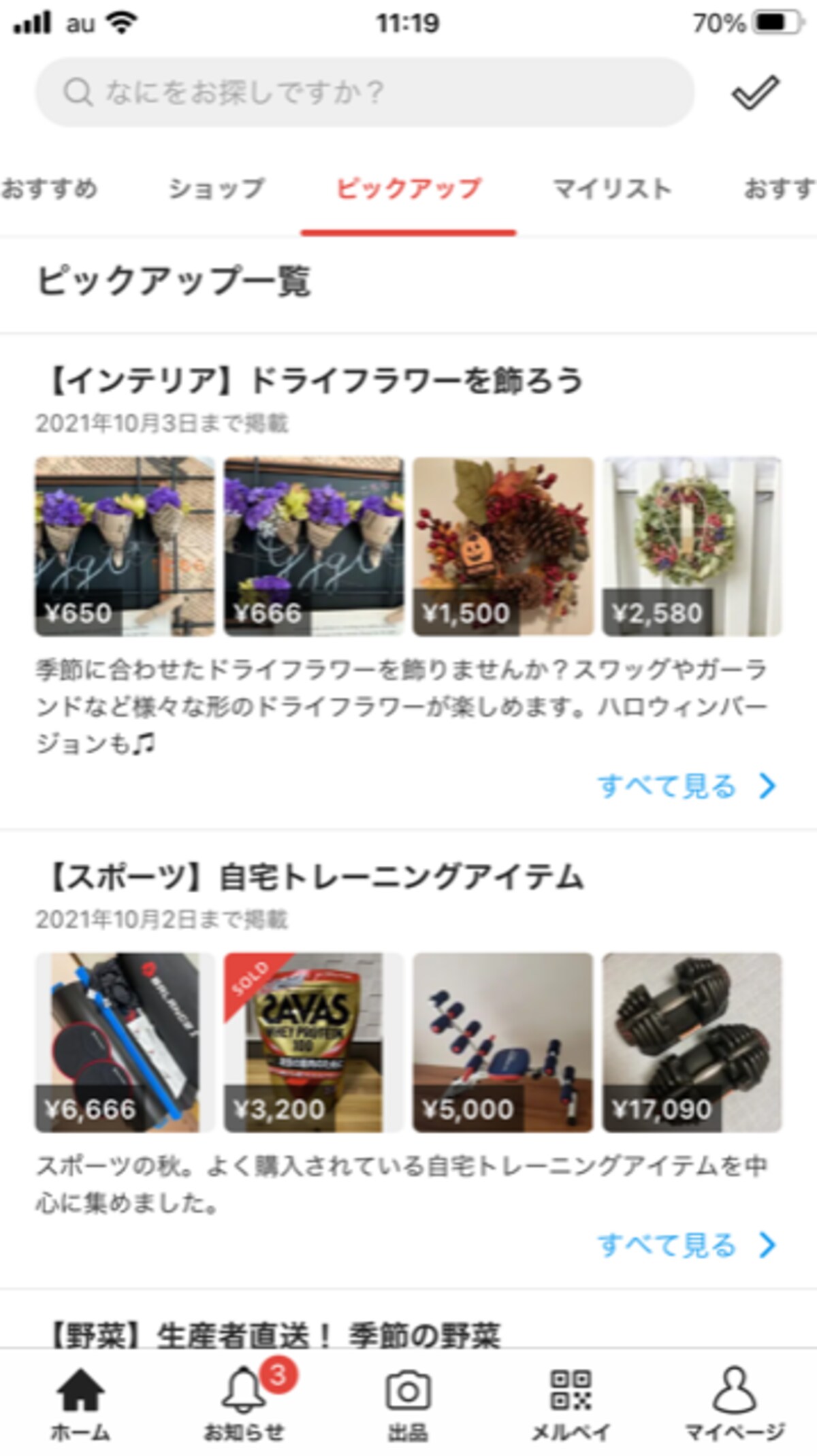 過去のピックアップも確認