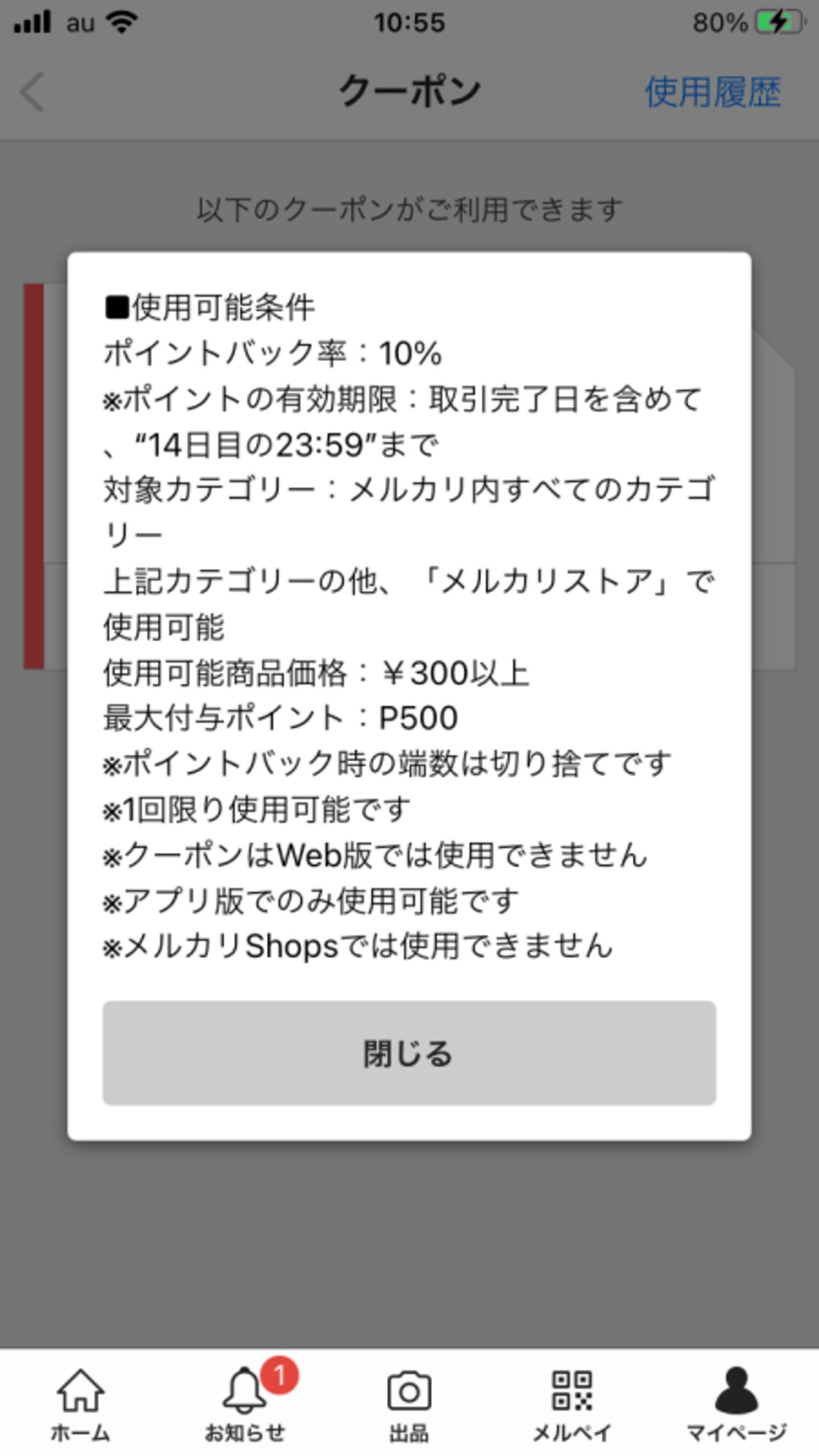 条件もしっかりチェック