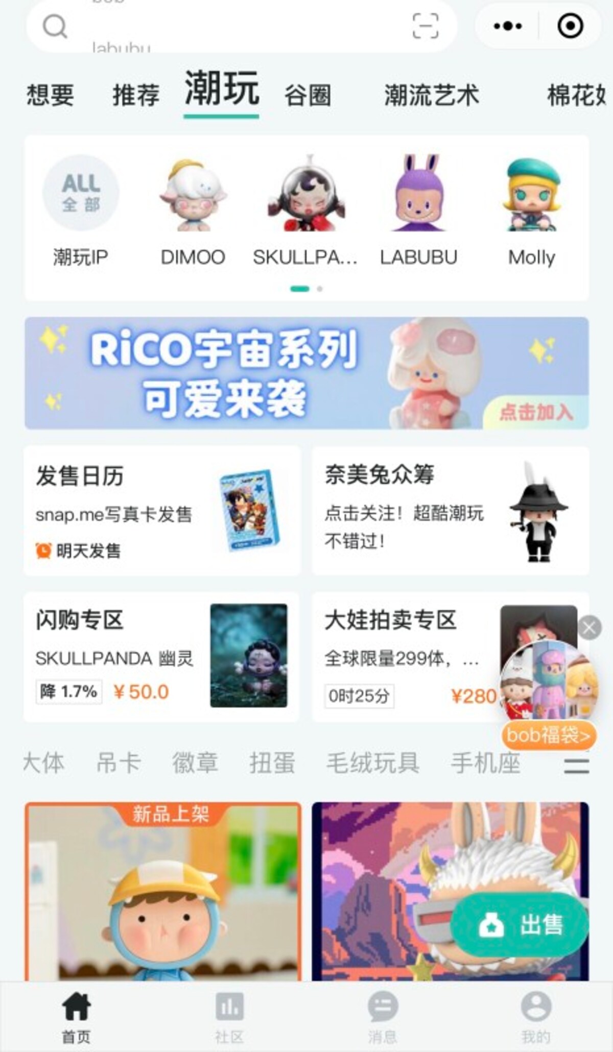 WeChatのミニアプリ「潮玩族」