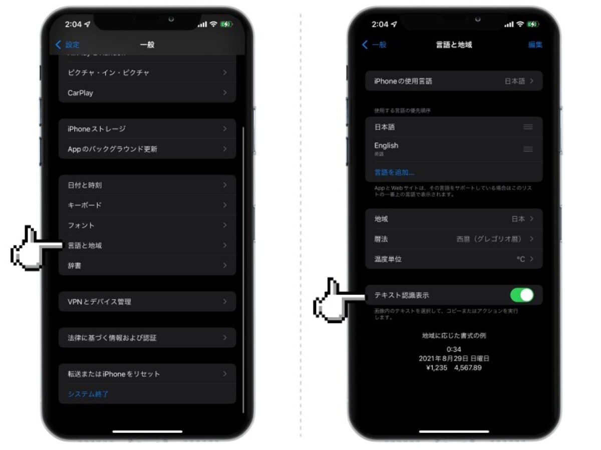 iOS 15 の注目新機能まとめ