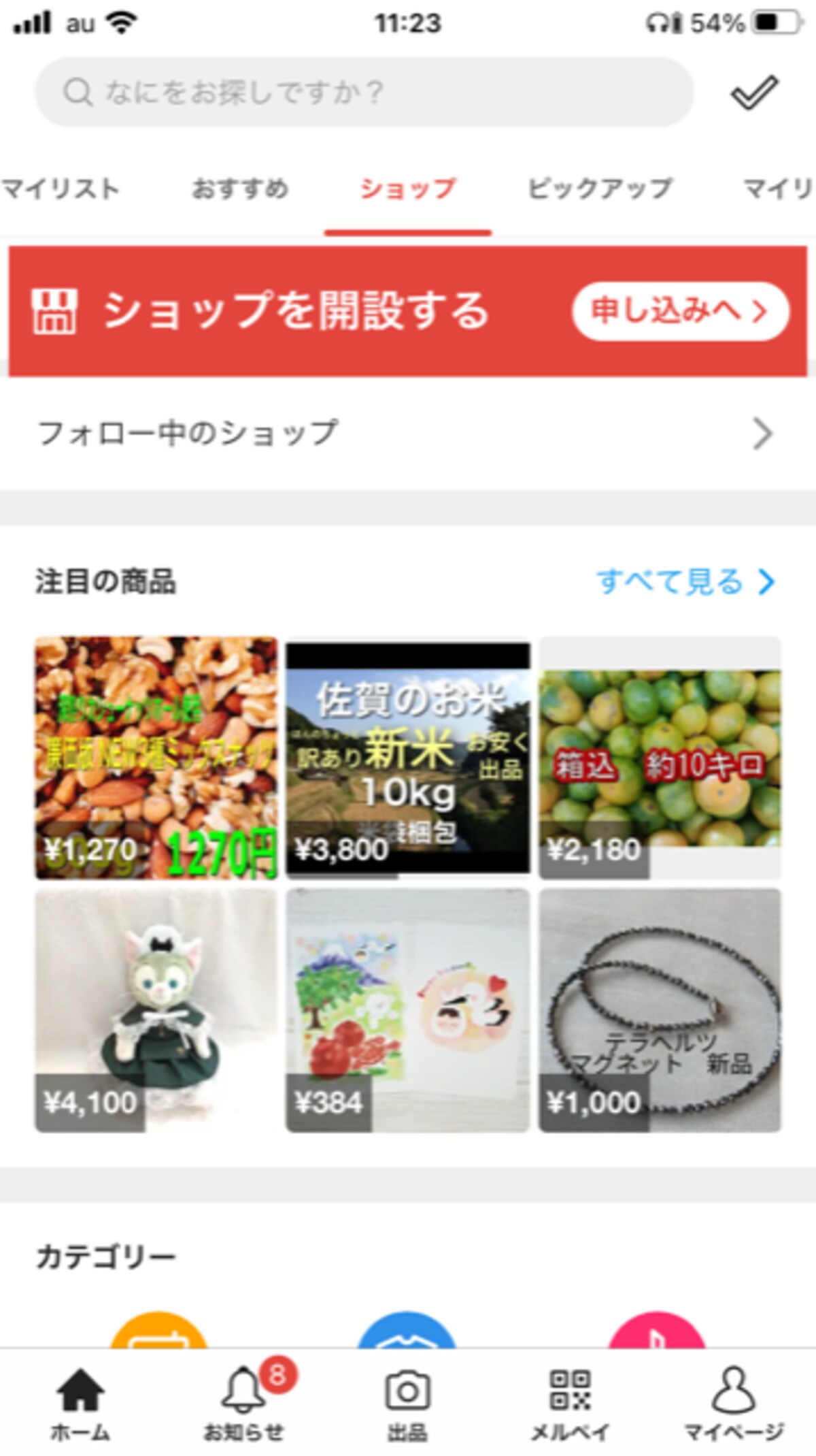 まずはショップの開設から