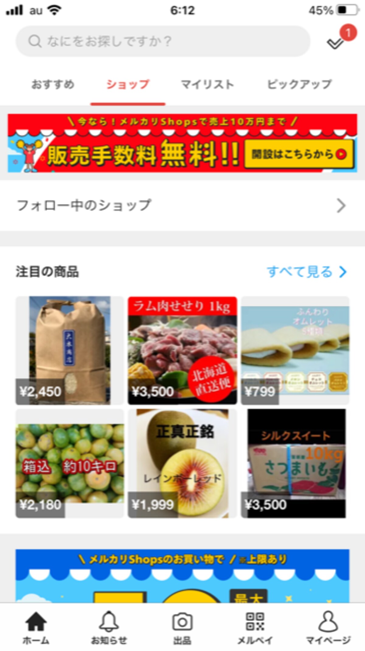 まずはショップの開設から（画像はメルカリより）