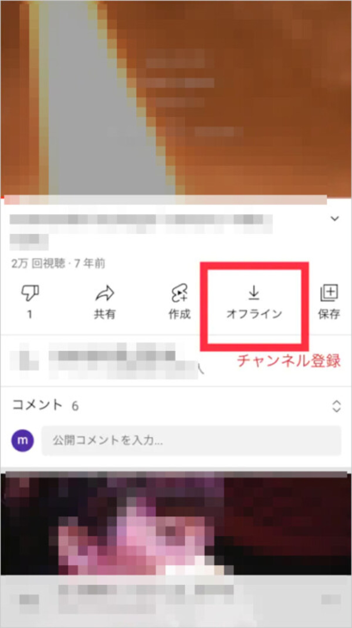 ダウンロード保存したい動画を表示し、「オフライン」をタップ