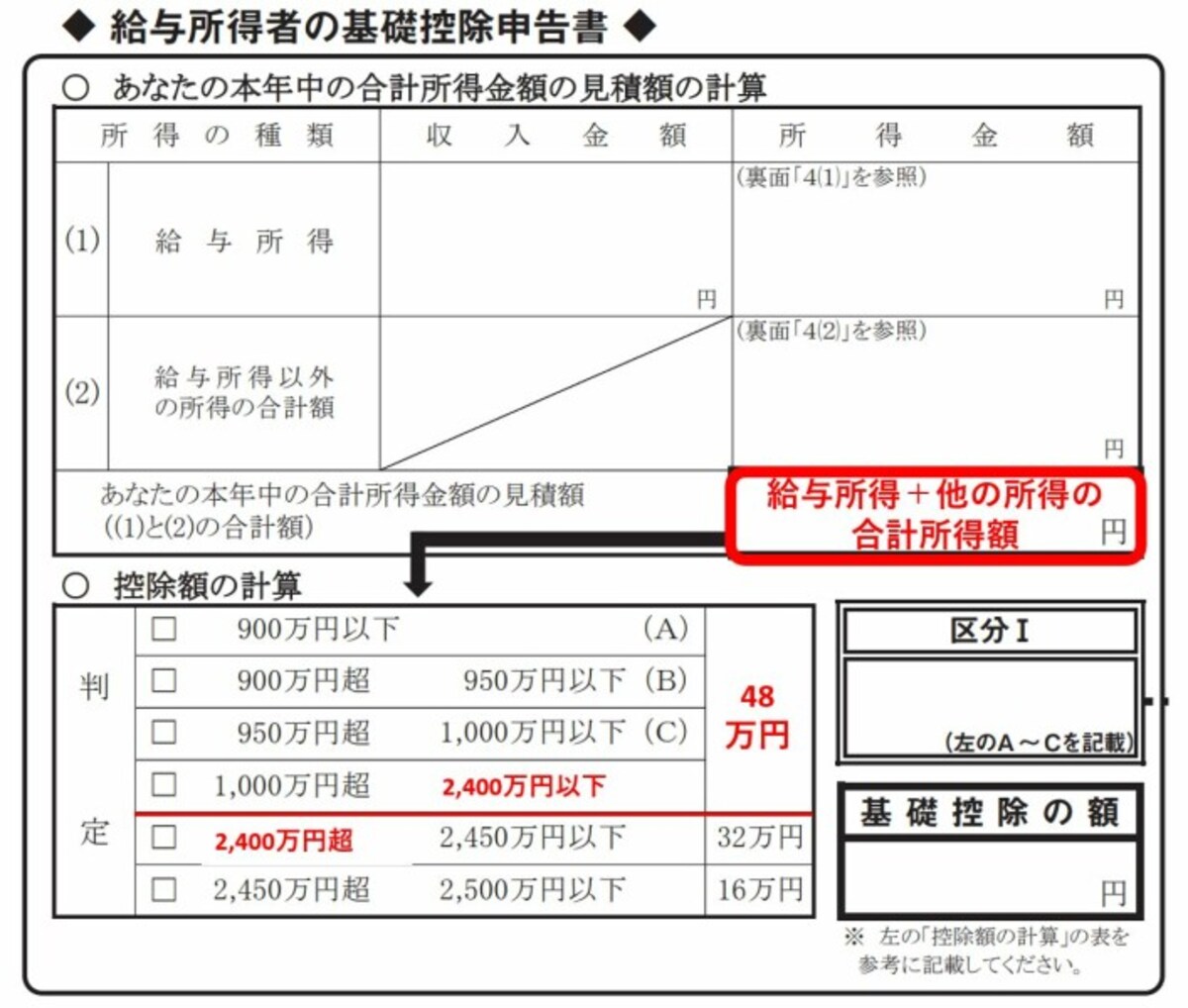 基礎控除,48万円