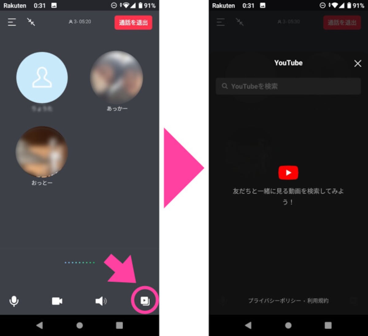 音声やビデオで通話を開始したら、画面右下の「▶（再生）」マークをタップすると、YouTubeの検索画面が現れる