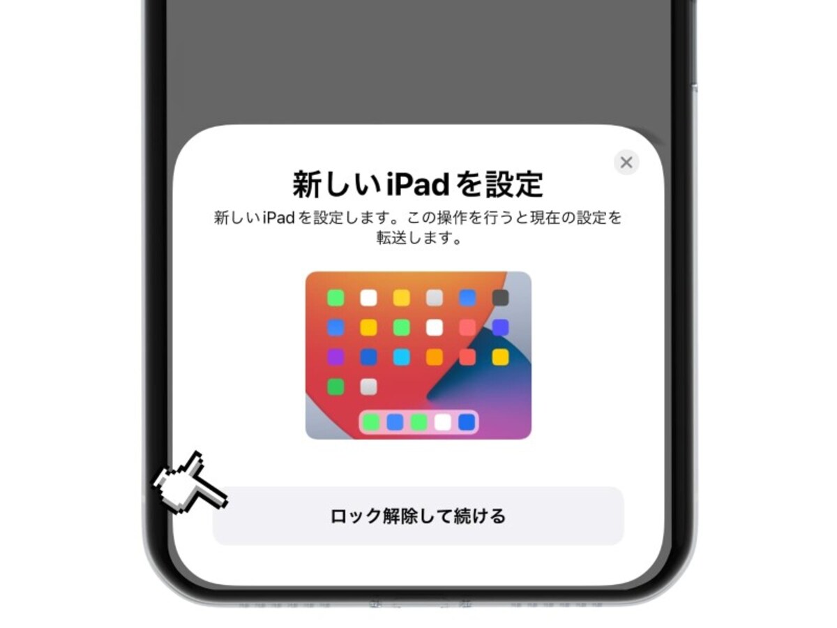 Apple製品の「クイックスタート」の使い方解説