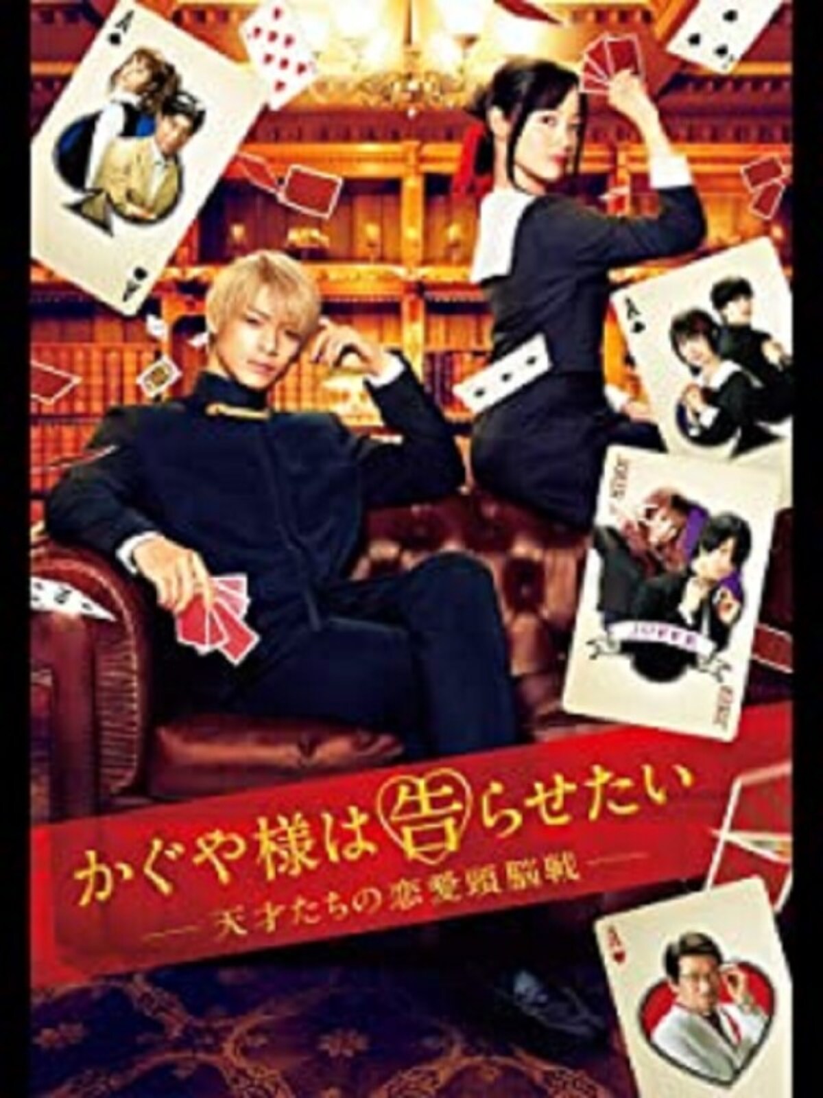 (C)映画「かぐや様は告らせたい ファイナル」制作委員会